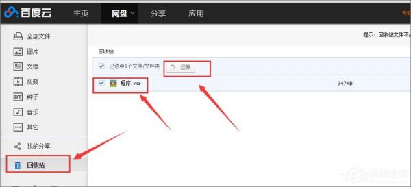 百度云云端删除(百度云彻底删除的文件)-图3 百度云云端删除(百度云彻底删除的文件)-图3