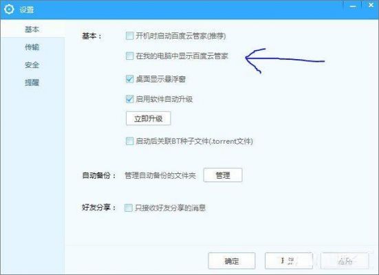 百度云云端删除（百度云彻底删除的文件）