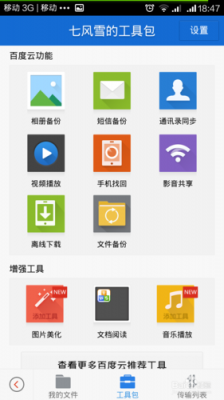 百度云云端备份（百度云云端备份和本机备份）