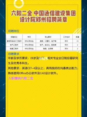中国通信建设招聘（中国通信建设集团怎么样）