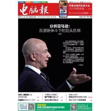 电脑报2017第6期(电脑报2019电子版在线阅读)-图2 电脑报2017第6期(电脑报2019电子版在线阅读)-图2