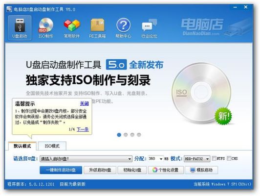 电脑城制作u盘装系统（电脑店制作系统u盘全过程）