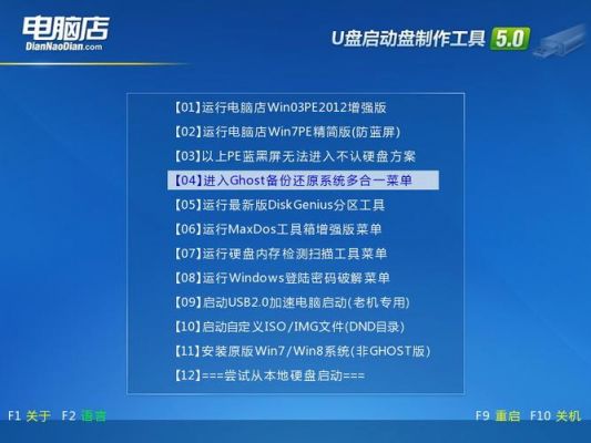 电脑城制作u盘装系统(电脑店制作系统u盘全过程)-图3 电脑城制作u盘装系统(电脑店制作系统u盘全过程)-图3