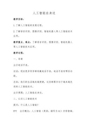 高中人工智能教学教案(高中关于人工智能方面的课题)-图2 高中人工智能教学教案(高中关于人工智能方面的课题)-图2