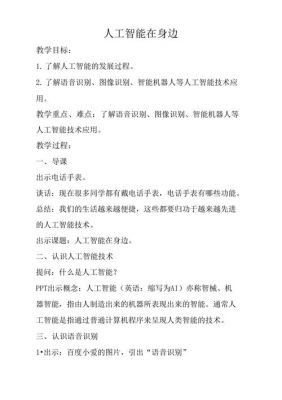 高中人工智能教学教案（高中关于人工智能方面的课题）