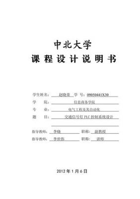 交通信号灯控制任务书（交通信号控制灯课程设计）