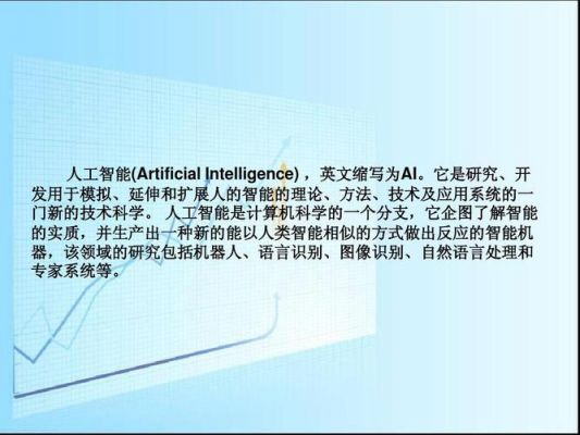 人工智能最典型的例子（人工智能的事例和素材）
