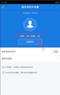 从360云端恢复通讯录（360通讯录备份与恢复）