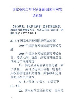 国家电网通信类大纲（国家电网通信类历年真题）