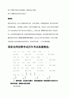 国家电网通信类大纲（国家电网通信类历年真题）-图2