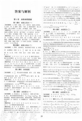 缴费之后电脑连接不上WiFi(八年级上册科学作业本电子书)-图2 缴费之后电脑连接不上WiFi(八年级上册科学作业本电子书)-图2
