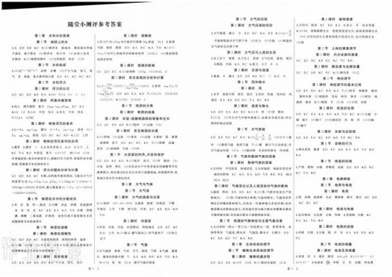 缴费之后电脑连接不上WiFi（八年级上册科学作业本电子书）