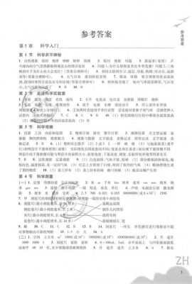 缴费之后电脑连接不上WiFi(八年级上册科学作业本电子书)-图3 缴费之后电脑连接不上WiFi(八年级上册科学作业本电子书)-图3