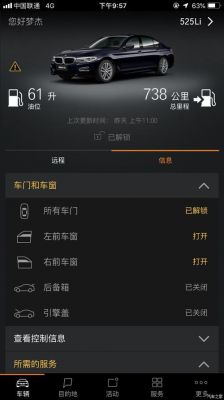 bmw云端互联安卓(bmw云端互联安卓版看不到车辆信息)-图2 bmw云端互联安卓(bmw云端互联安卓版看不到车辆信息)-图2
