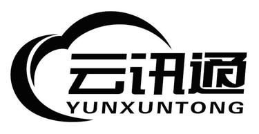 云讯通信（云讯通官网）
