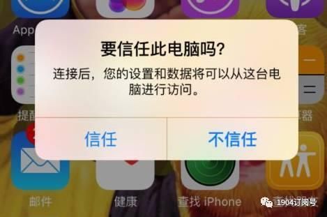 iphone不弹出信任电脑（iphone只充电不连接电脑）
