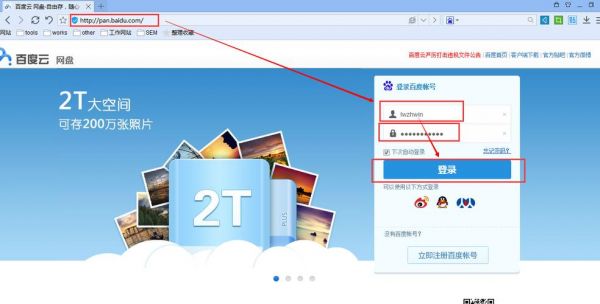 百度云端登陆（百度一下云盘登录）