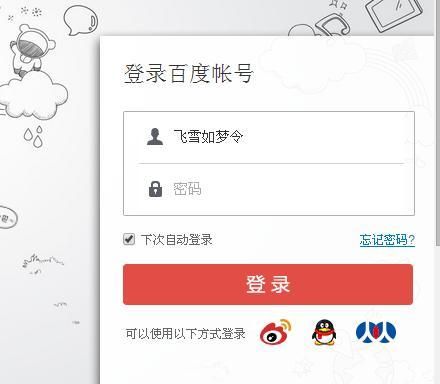 百度云端登陆(百度一下云盘登录)-图3 百度云端登陆(百度一下云盘登录)-图3