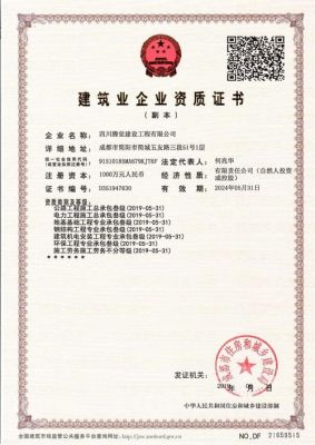 江苏通信资质公司转让(通信工程资质转让)-图3 江苏通信资质公司转让(通信工程资质转让)-图3