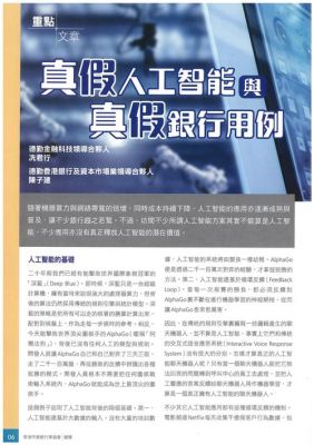 银行人工智能应用（银行 人工智能）