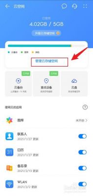 怎么删除华为云端数据（华为手机怎么删除云数据）