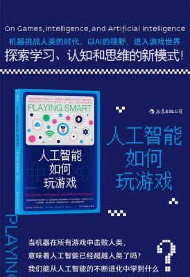 玩游戏的人工智能(玩游戏的人工智能是什么)-图3 玩游戏的人工智能(玩游戏的人工智能是什么)-图3