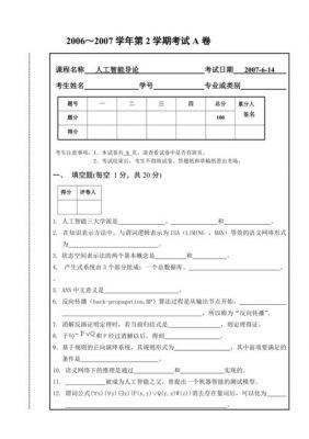 人工智能技术导论题库（人工智能导论期末考试题库）