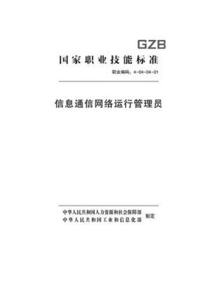 职业通信妇(通信行业国家职业技能标准)-图3 职业通信妇(通信行业国家职业技能标准)-图3