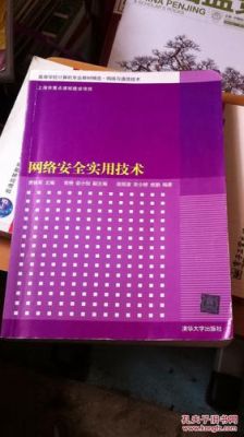 通信网络安全技术(网络安全与通信技术)-图3 通信网络安全技术(网络安全与通信技术)-图3
