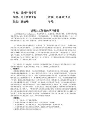 从概率论理解人工智能（人工智能概论这一课程的体会）