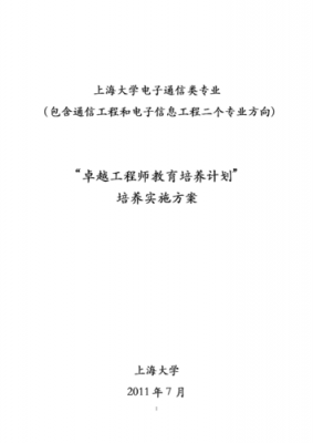 通信工程专业培养方案（通信工程专业培养计划）