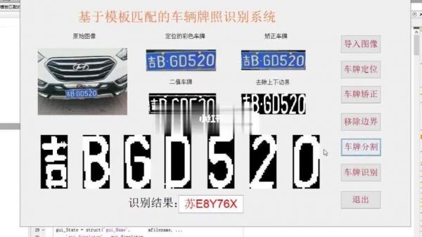 matlab人工智能车牌识别(MATLAB车牌识别代码)-图2 matlab人工智能车牌识别(MATLAB车牌识别代码)-图2
