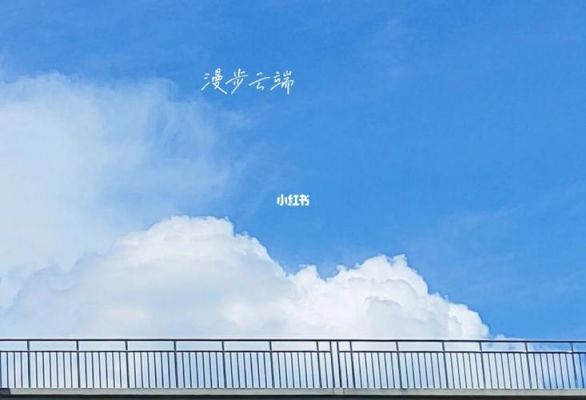 漫步云端散文（漫步云端主要讲什么）