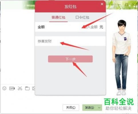 电脑上如何发qq红包(电脑怎么发红包)-图2 电脑上如何发qq红包(电脑怎么发红包)-图2
