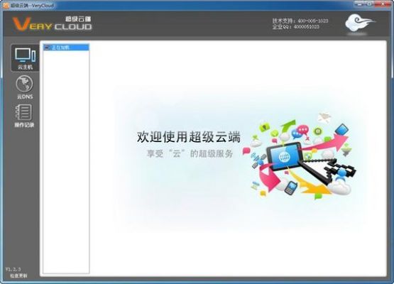 云端超级应用平台(云端超级应用平台下载)-图2 云端超级应用平台(云端超级应用平台下载)-图2