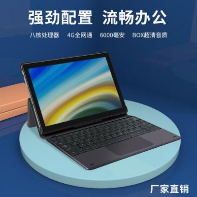 定制平板电脑厂家(平板定制 供应商)-图3 定制平板电脑厂家(平板定制 供应商)-图3