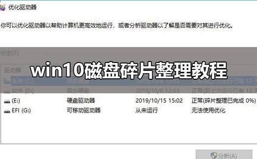 磁盘碎片整理时可以用电脑吗(磁盘碎片整理的时候可以用电脑吗)-图3 磁盘碎片整理时可以用电脑吗(磁盘碎片整理的时候可以用电脑吗)-图3