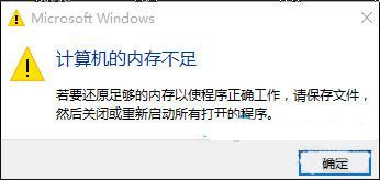 win10电脑内存不够（window10内存不够）