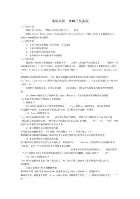 物联网安全实验小结（物联网实验报告心得体会）