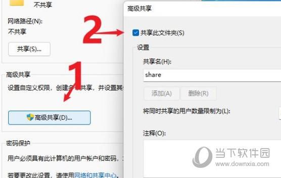 云端共享设置（云端共享文件夹）