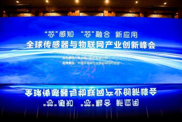 传感器与物联网（传感器与物联网产业联盟）