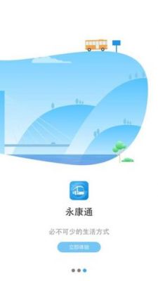 永康通信（永康通app怎么下载）