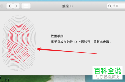 苹果电脑指纹识别（苹果电脑指纹识别怎么设置）