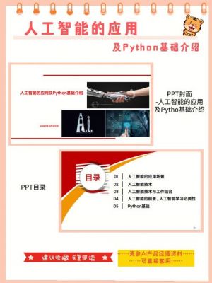 人工智能的好处总结(人工智能的好处总结怎么写)-图2 人工智能的好处总结(人工智能的好处总结怎么写)-图2
