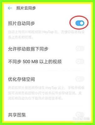 如何关闭云端相册（怎样关掉云端相册）
