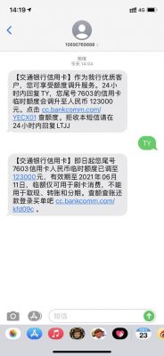 交通信用卡提临时额度（交行提临时额度绝招）