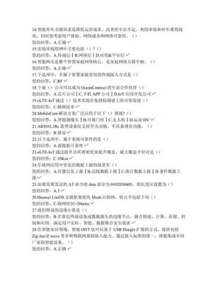 物联网专业能力测试(物联网笔试题库和答案)-图2 物联网专业能力测试(物联网笔试题库和答案)-图2