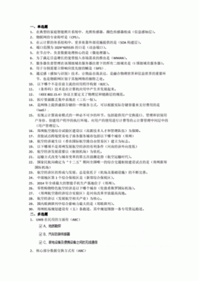物联网专业能力测试(物联网笔试题库和答案)-图3 物联网专业能力测试(物联网笔试题库和答案)-图3