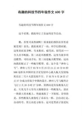 科技作文450字(平板电脑)（电脑科技作文600字）