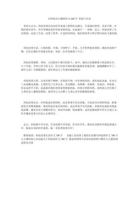 科技作文450字(平板电脑)(电脑科技作文600字)-图2 科技作文450字(平板电脑)(电脑科技作文600字)-图2